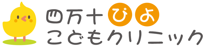 四万十ぴよこどもクリニック|高知県四万十市、四万十市立市民病院内の一般小児科、小児神経科は当院へ
